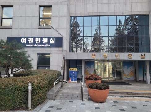 '야간 여권민원실'운영