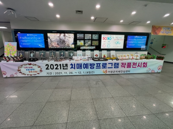 기억 쑤욱 ! 웃음 활짝 ! 행복마을 만들기 작품 전시회 열려