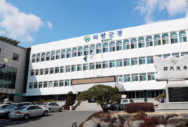 의령군청