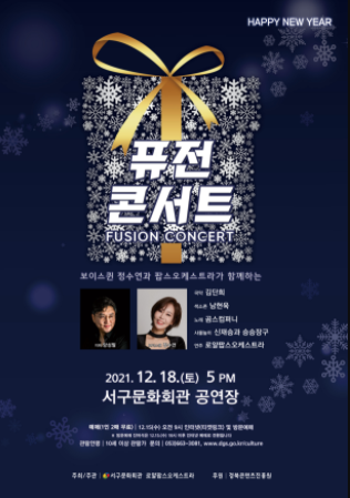 퓨전콘서트