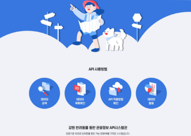 강원도 반려동물 동반관광 API 시스템