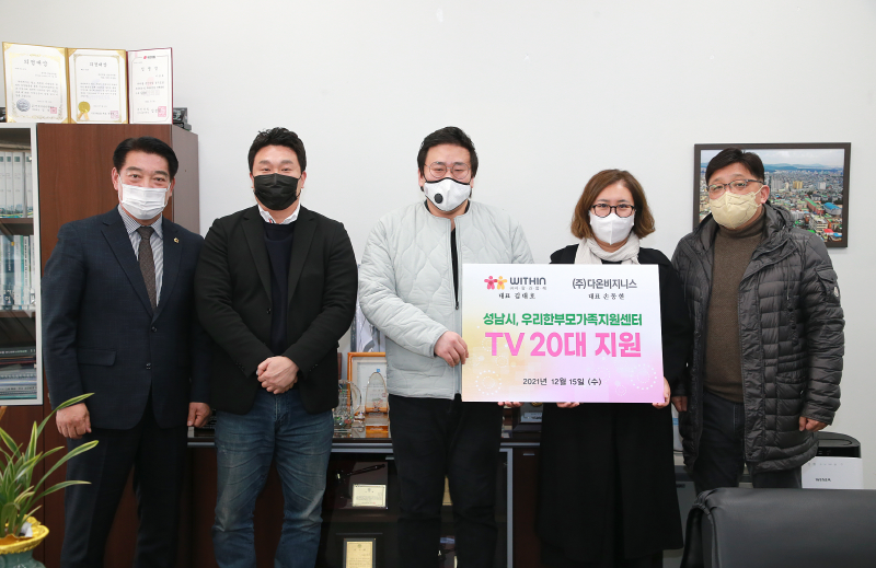 시티브TV(대표 손동현), 사단법인 위드인사람과함께(대표 김대호) 우리한부모가족지원센터(이지우 센터장) TV 전달식