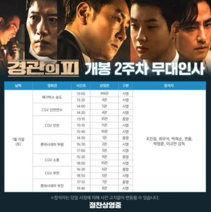 '경관의 피'