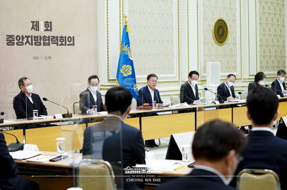 제1회 중앙지방협력회의