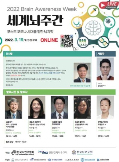 ‘2022 세계 뇌 주간’ 행사