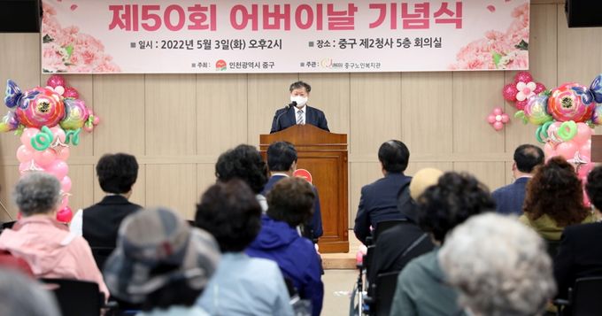 인천 중구,'제50회 어버이날 기념식'개최