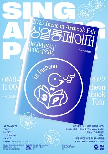 2022 인천 아트북페어 「싱얼롱페이퍼」 포스터