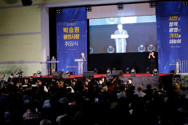 민선8기 박승원 광명시장이 7월 1일 취임식을 갖고 더 나은 미래를 향한 시민과의 여정을 출발했다.