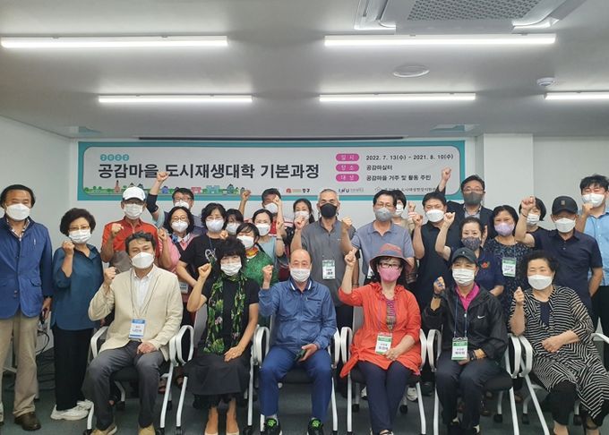인천시 중구 공감마을, 도시재생대학 기본과정 개강…주민 스스로 마을가꾸기 나서다