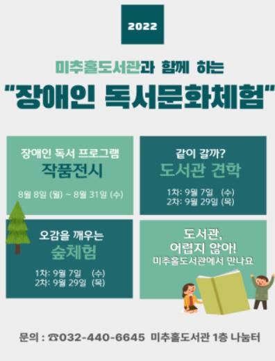 장애인 독서문화체험 포스터