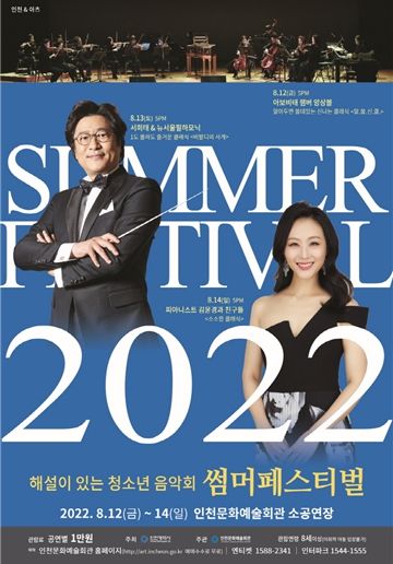 청소년을 위한 공연 축제Ⅰ - 해설이 있는 음악회 포스터