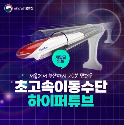 새만금개발청