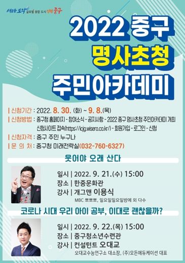 2022 중구 명사초청 주민아카데미 개최