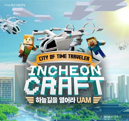 인천크래프트 UAM 게임 개발 이미지