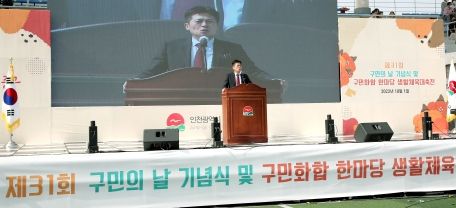 인천 중구 구민의 날 행사 개최…구민화합 한마당 생활체육대축전과 함께 성료