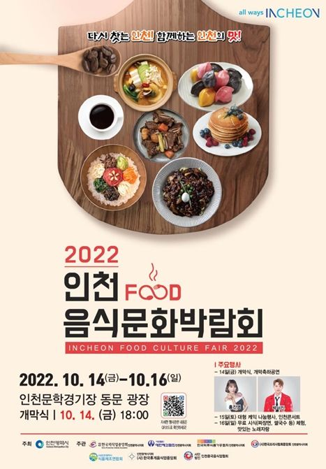인천음식문화박람회