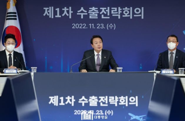 윤석열 대통령, 1차 수출전략회의 주재