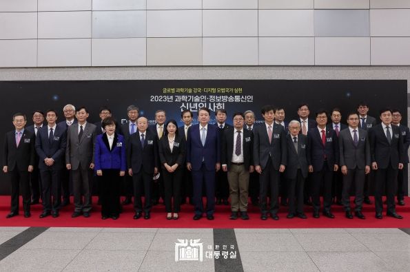 1월 10일 윤석열 대통령은 과학기술인·정보방송통신인 신년인사회에 참석했다.