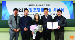 2023년(사)한국소셜네트워크협회주관 창조경영대상 시상식