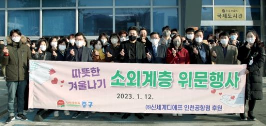 인천 중구, ‘따뜻한 겨울나기 소외계층 위문’행사 개최