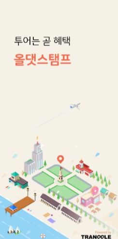 김포 방방곡곡 모바일스탬프투어 화면.
