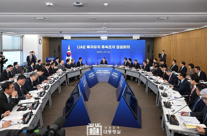 윤석열 대통령은 UAE 투자유치 후속조치 점검회의를 주재했다.