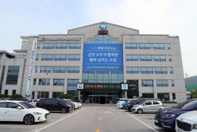 고창군청