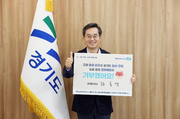 김동연 지사 고향사랑기부제 릴레이 챌린지 동참