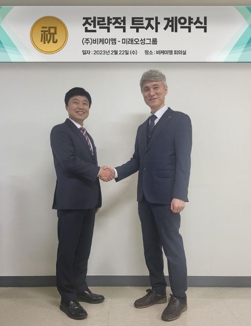 (주)비케이엠과 미래오성그룹 전략적 투자 계약 체결