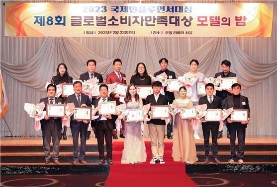 제8회글로벌소비자만족대상 수상자
