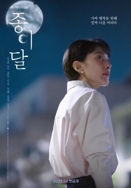 '종이달' 김서형