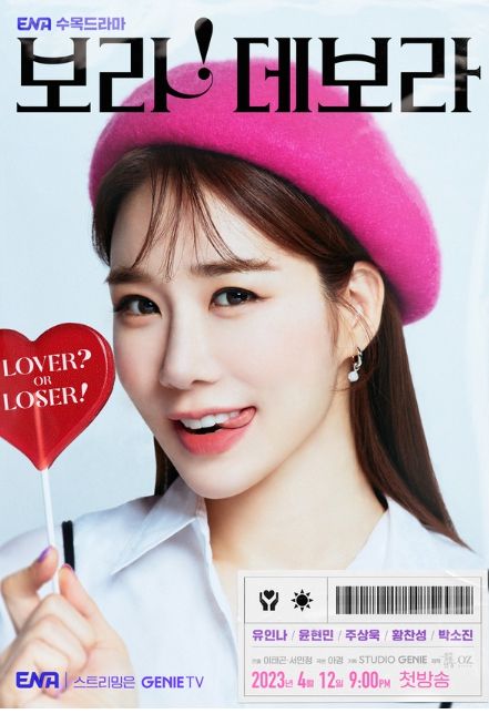 사진 제공 = ENA