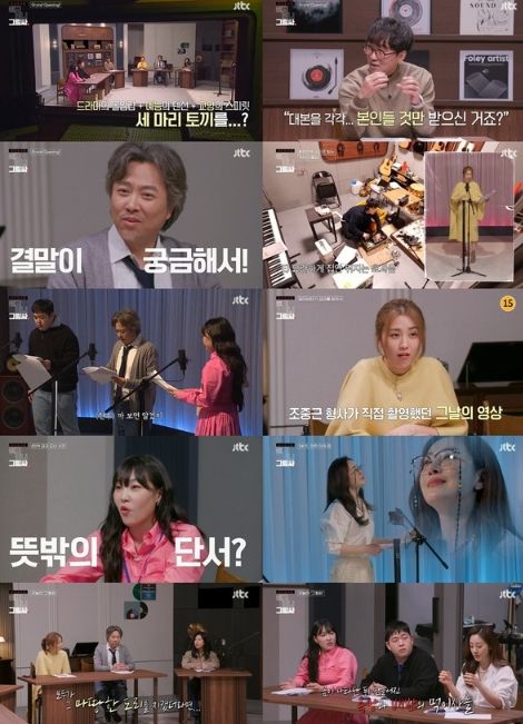 사진 제공 : JTBC '듣고, 보니, 그럴싸' 영상 캡처