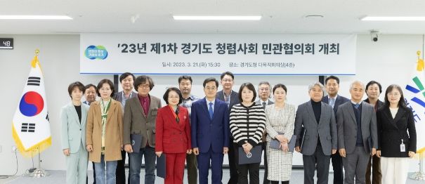 21일 오후 경기도청 다목적회의실에서 김동연 경기도지사, 경기도 청렴사회 민관협의회 위원 등이 기념촬영을 하고 있다.