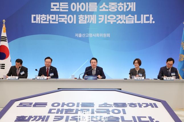 3월 28일 윤석열 대통령은 2023년 제1차 저출산고령사회위원회 회의를 주재했다.