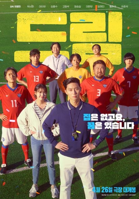 영화 '드림' 포스터