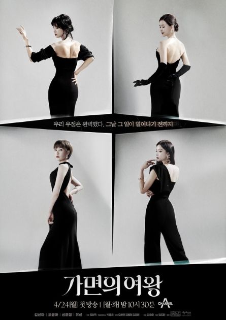 사진 제공: 채널A 새 월화드라마 '가면의 여왕'