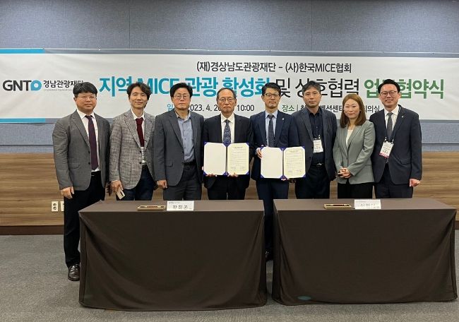 경남 MICE 관광산업 활성화 업무협약식