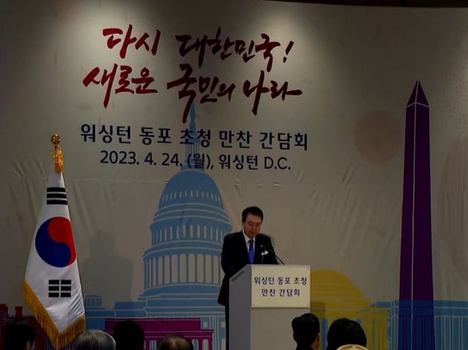 윤석열 대통령 부부, 미국 동포 만찬 간담회