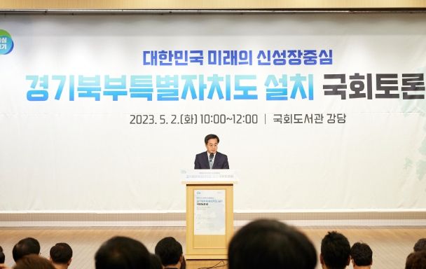 2일 오전 국회도서관 강당에서 열린 경기북부특별자치도 설치 국회토론회에서 김동연 경기도지사가 환영사를 하고 있다.