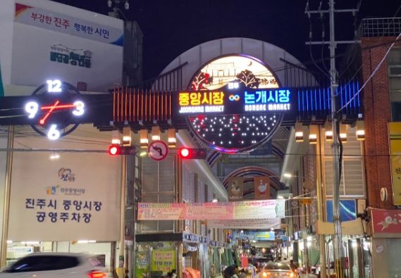 경남 진주 중앙·논개시장, ‘K-관광 마켓’ 10선 선정