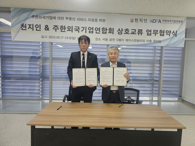 사진제공: 주한외국기업연합회(KOFA) 왼쪽 KOFA 김종철 대표 , 오른쪽 천지인 김정호 대표이사