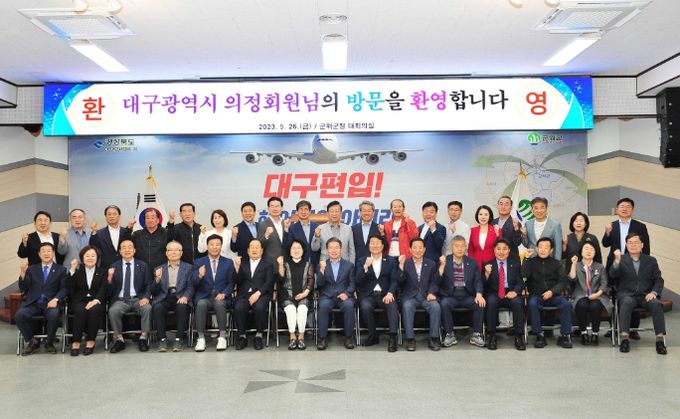 대구시 의정회, 군위군 방문
