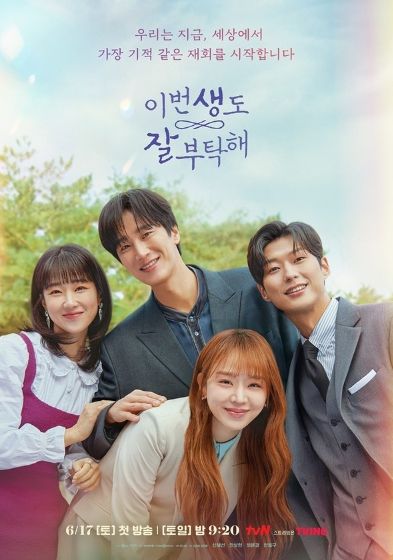 사진 제공 = tvN ‘이번 생도 잘 부탁해’