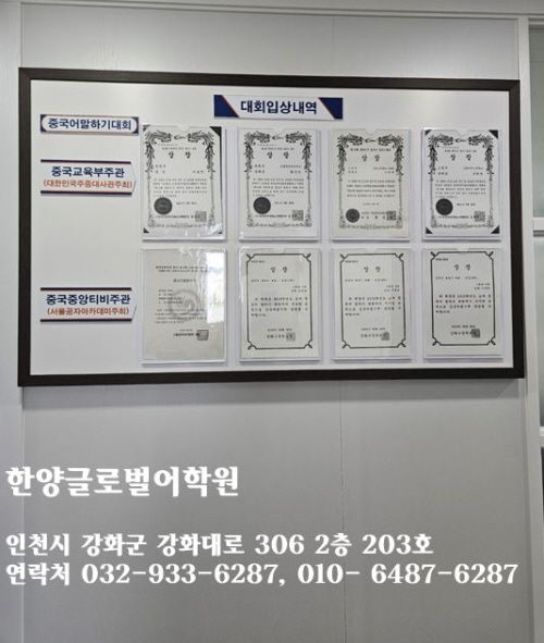 한양글로벌어학원