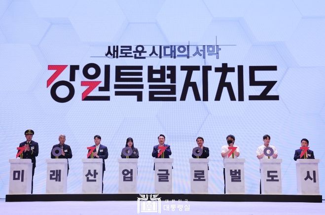 6월 9일 윤석열 대통령은 강원특별자치도 출범 기념식에 참석했다.