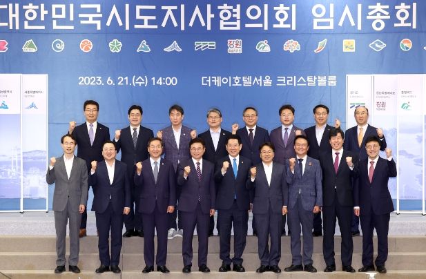 시도지사협의회 임시총회