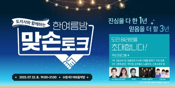 한여름밤 맞손토크 이미지