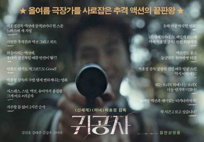 영화 '귀공자' 저격 포스터