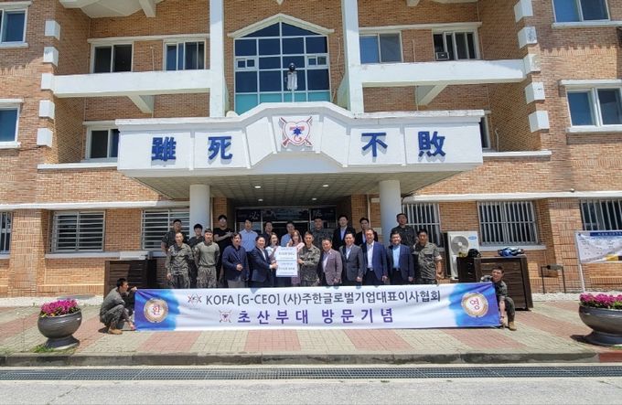 (사진: 주한외국기업연합회 KOFA 제공) KOFA(G-CEO)와 여단본부 장병들이 단체사진을 촬영하고있다.